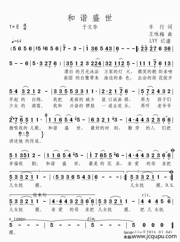 和谐盛世（车行词 王咏梅曲）简谱