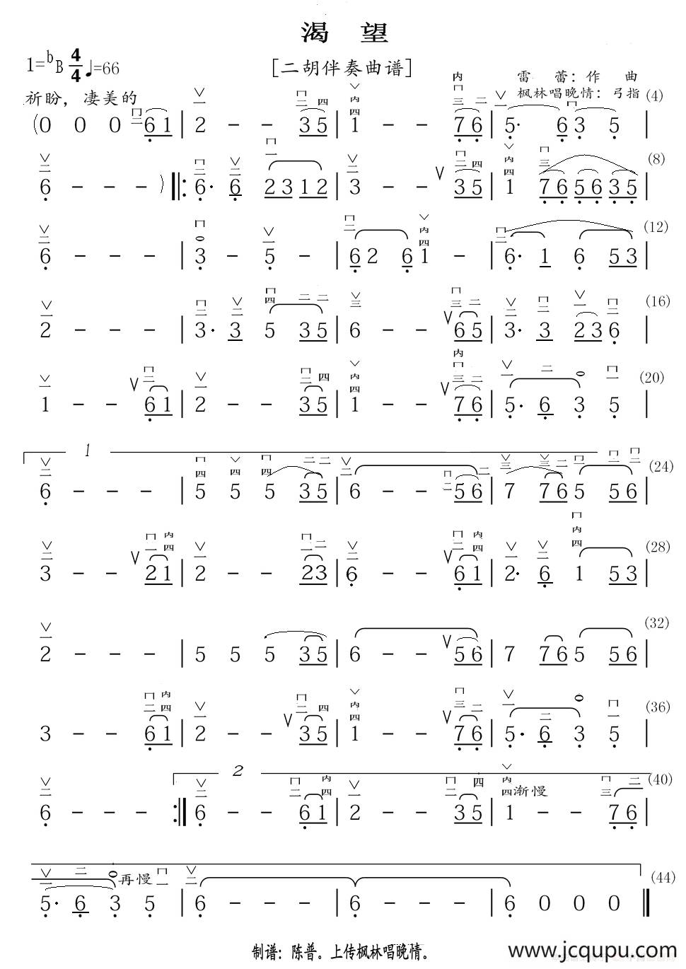 渴望（二胡伴奏曲谱）简谱