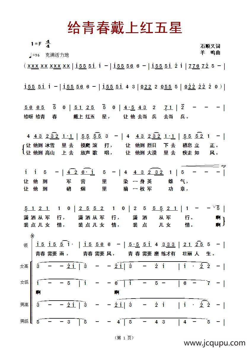 给青春戴上红五星简谱