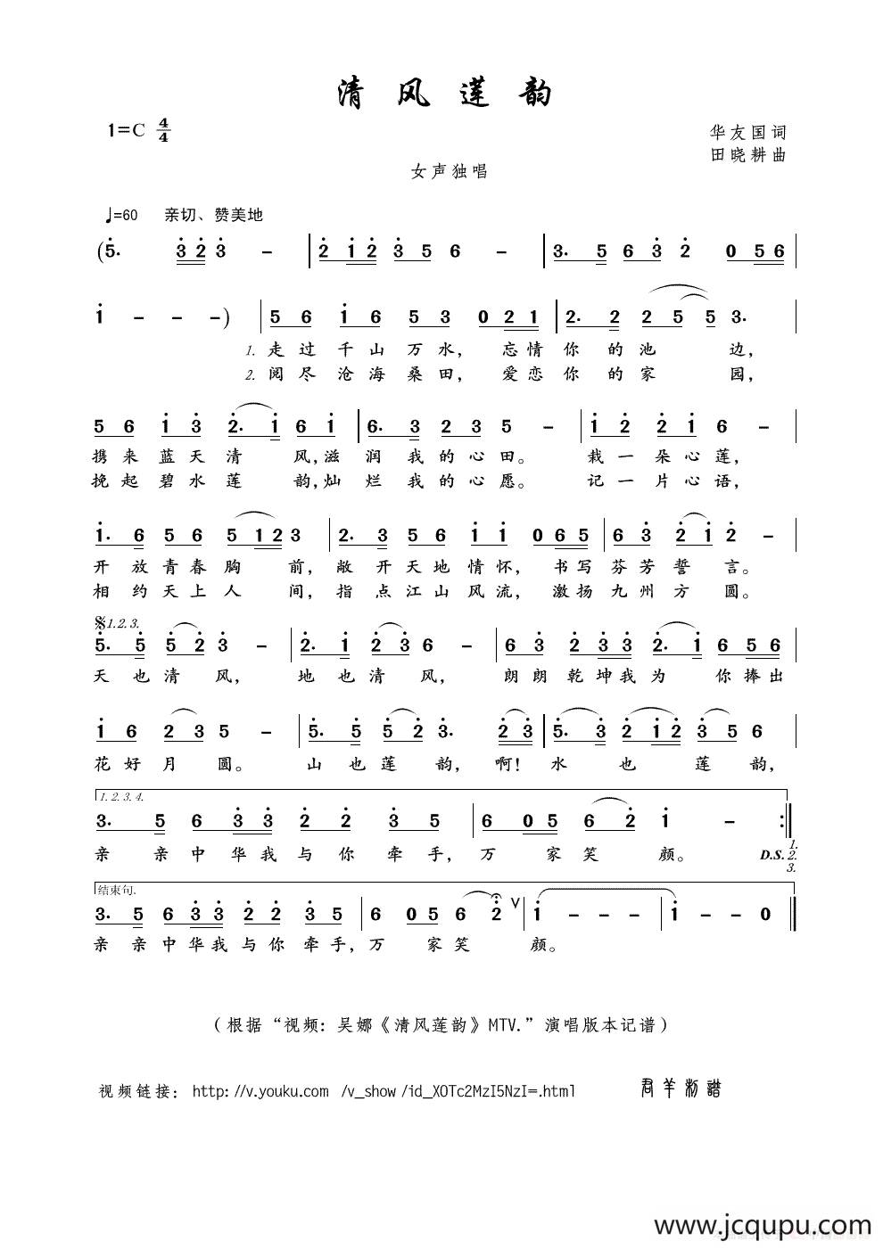 清风莲韵（华友国词 田晓耕曲）简谱