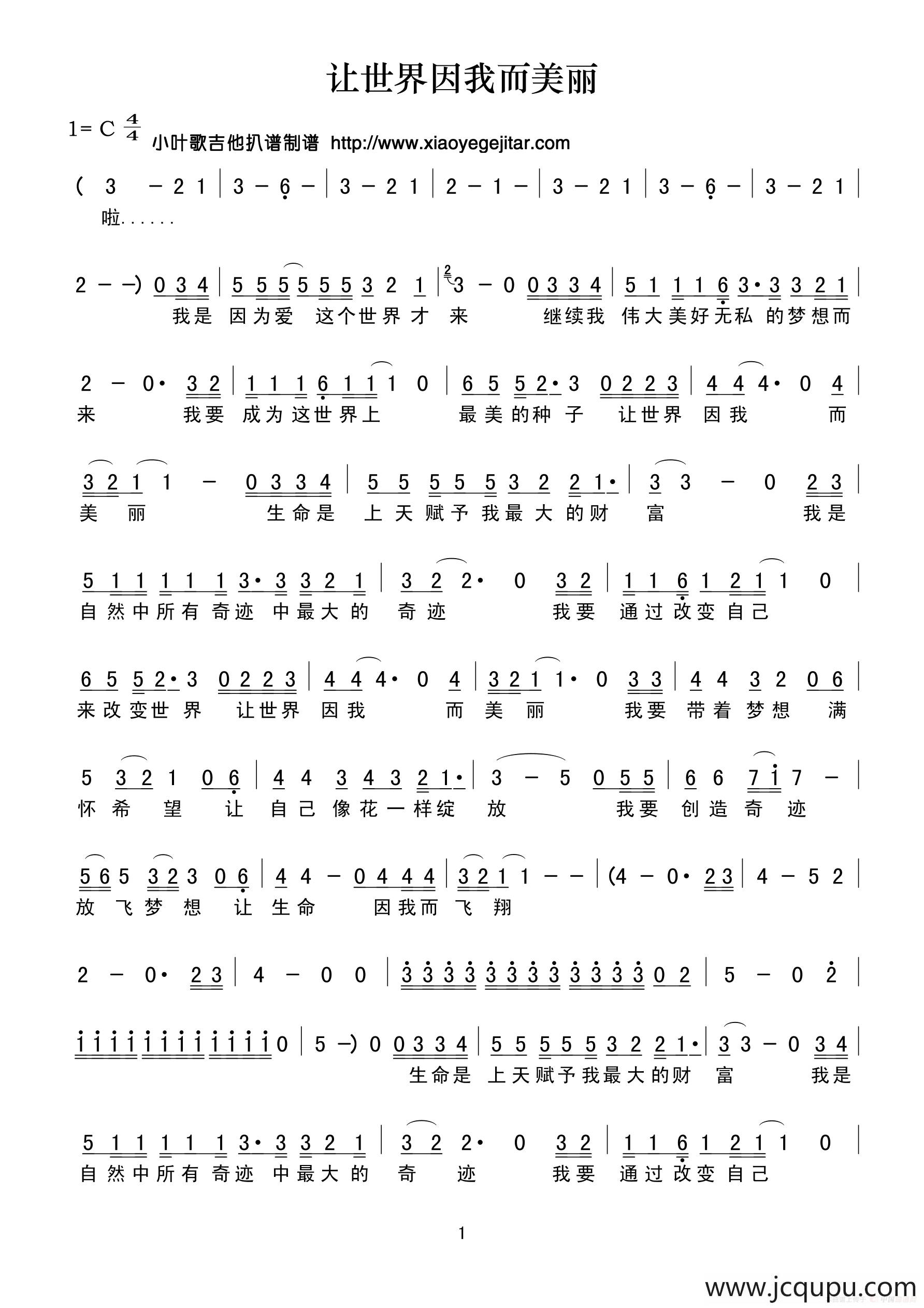 让世界因我而美丽（简谱）简谱
