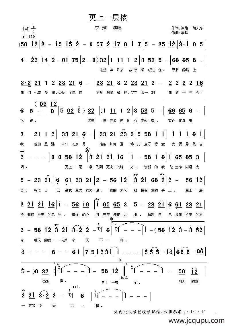 更上一层楼（徐雄 胡风华词 李琛曲）简谱