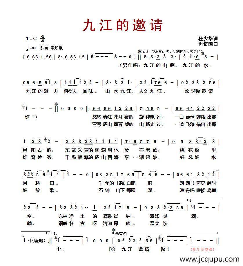 ​九江的邀请简谱