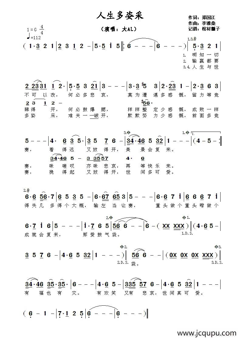 人生多姿采简谱