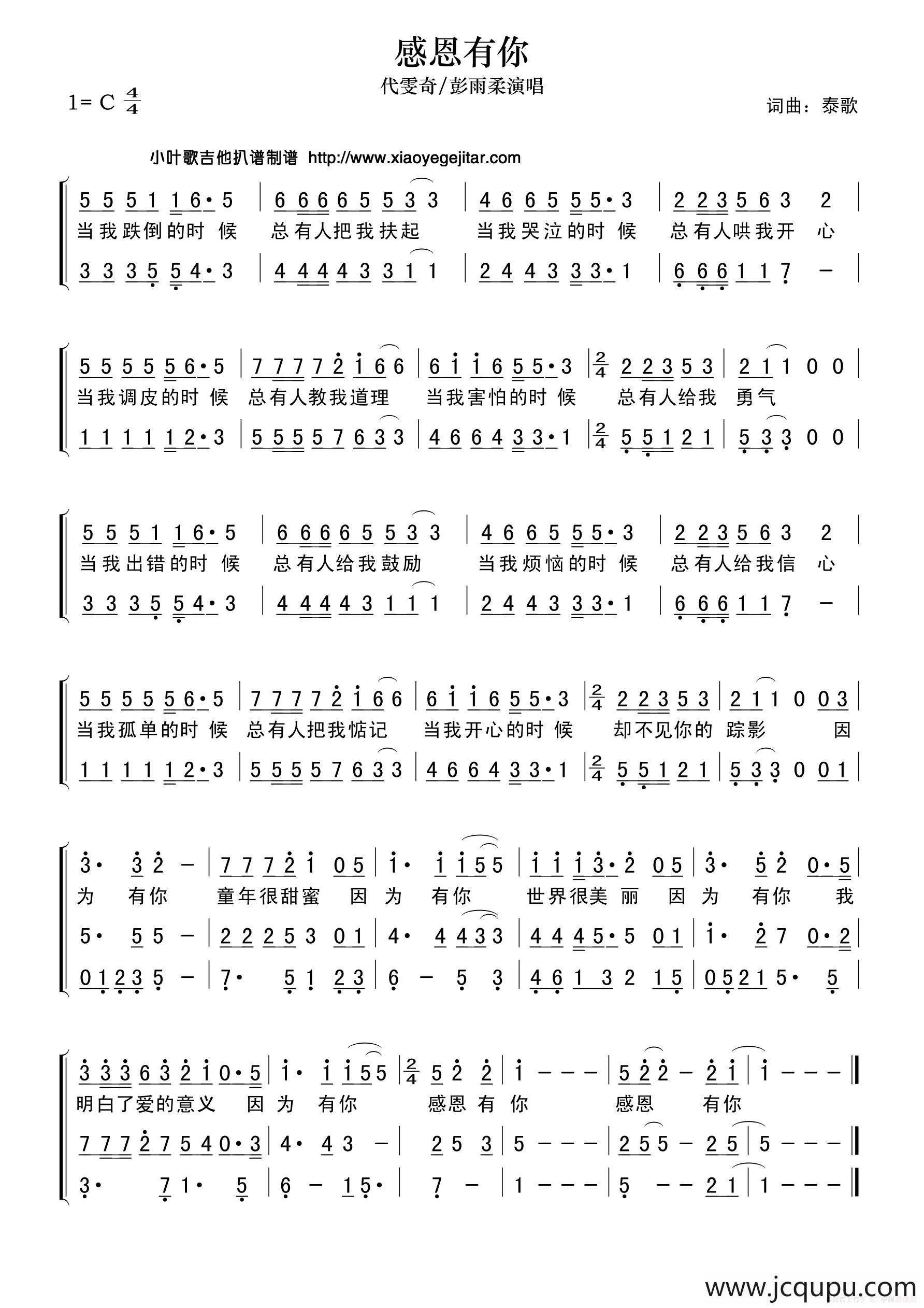 感恩有你(简谱 二声部)