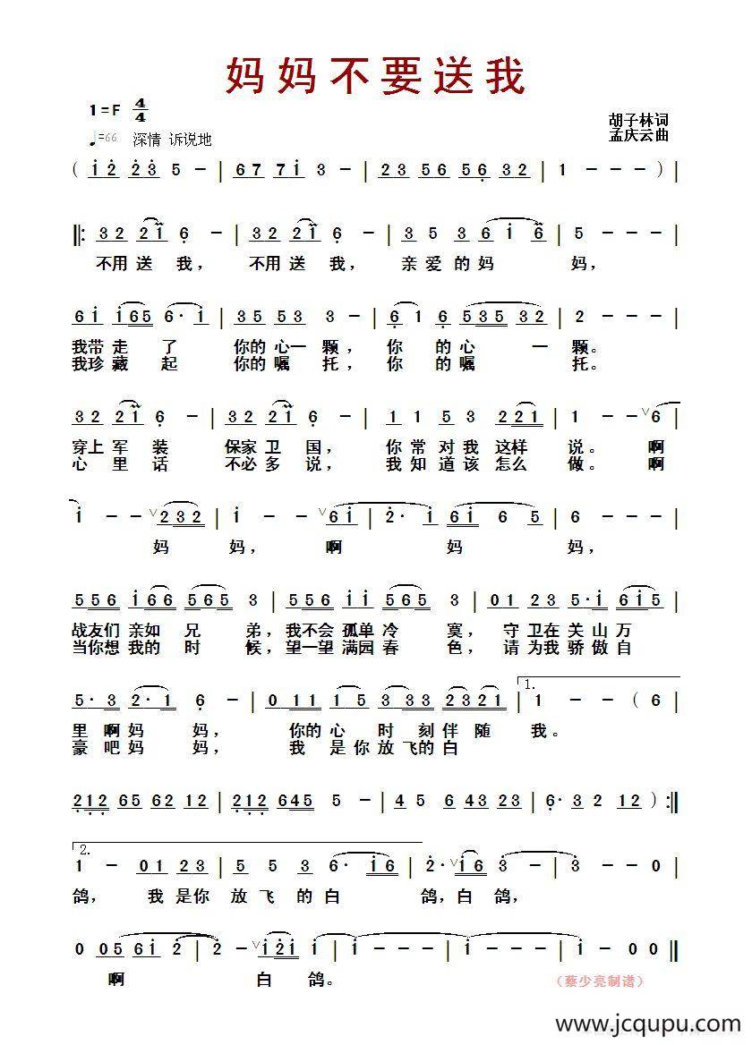 ​妈妈不要送我简谱