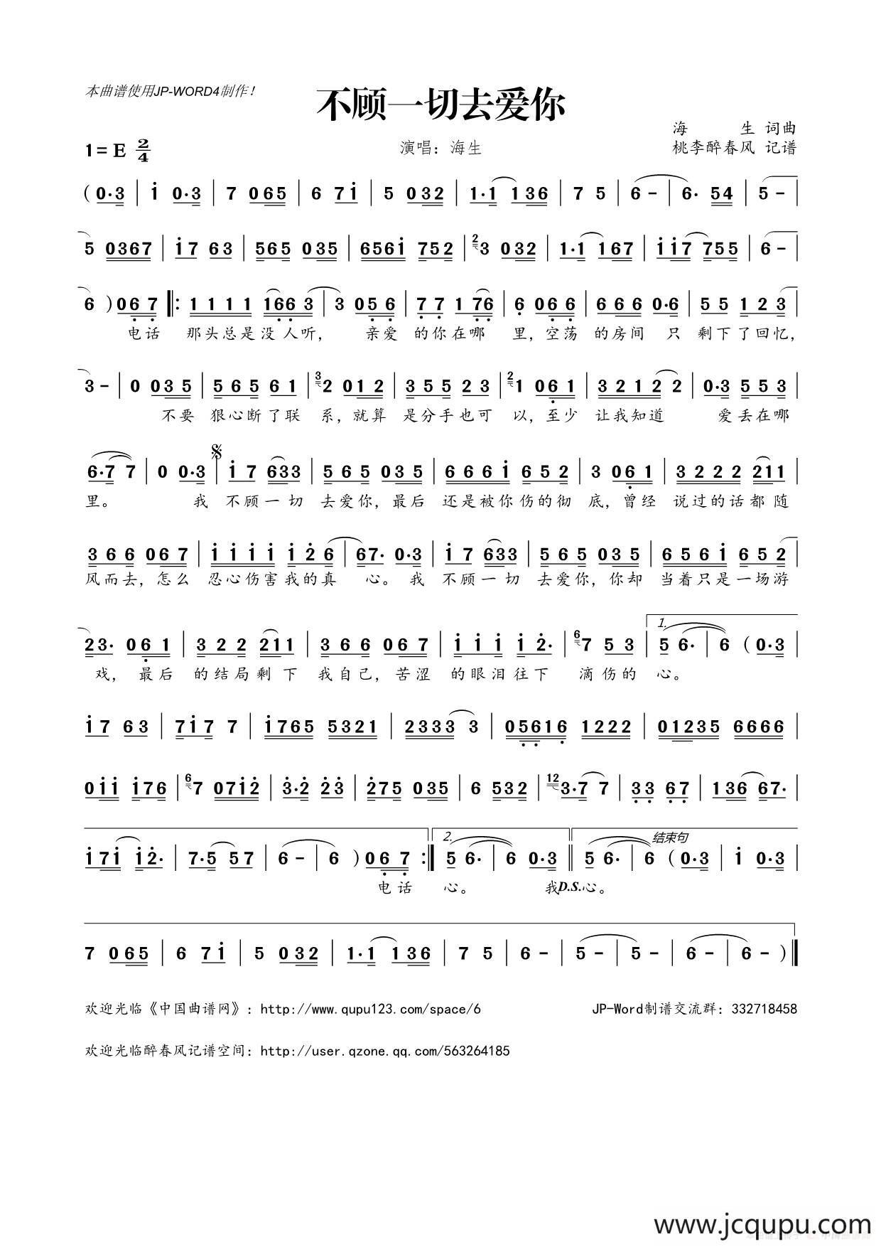 ​不顾一切去爱你简谱