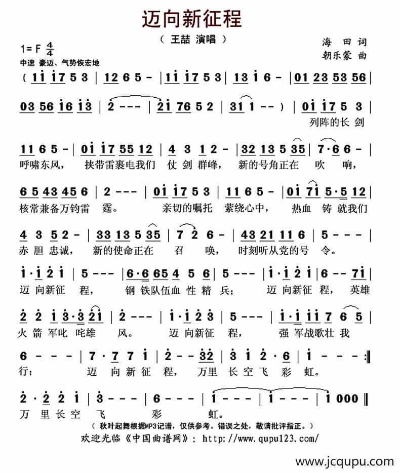 迈向新征程简谱