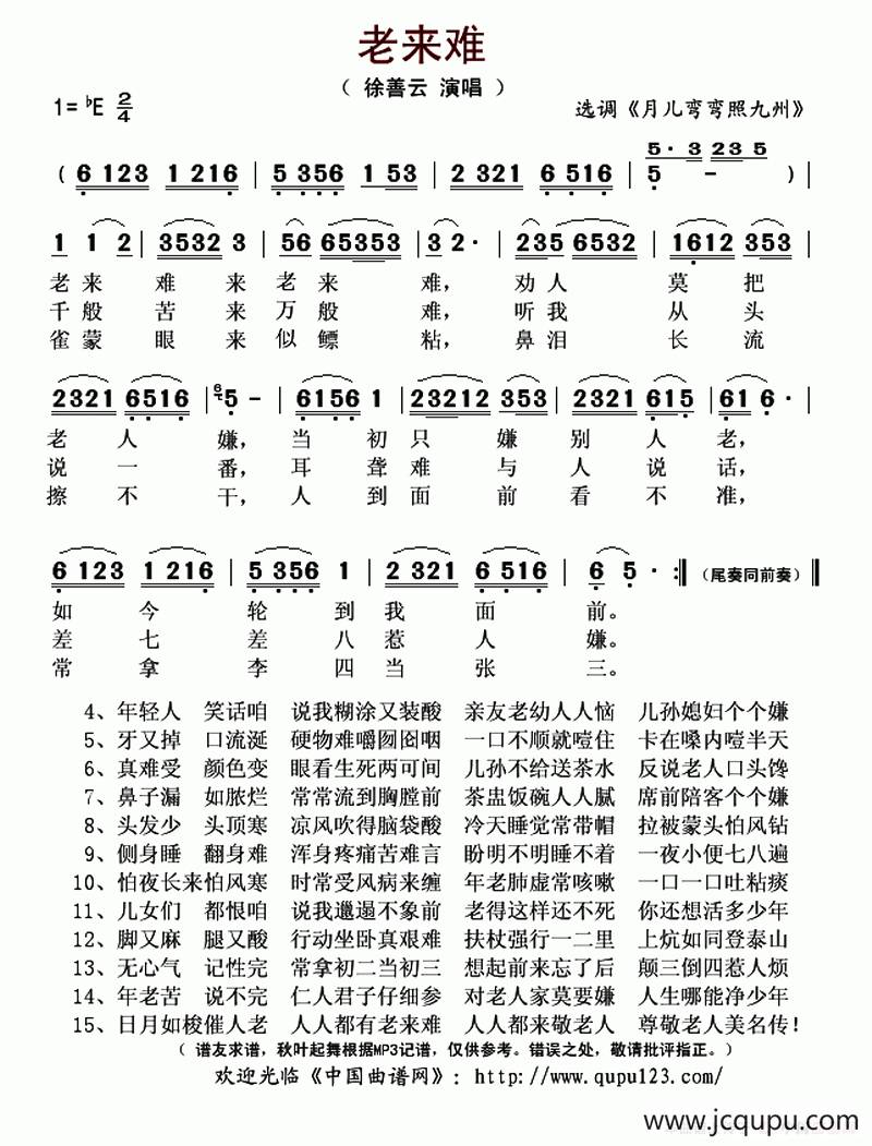 老来难简谱