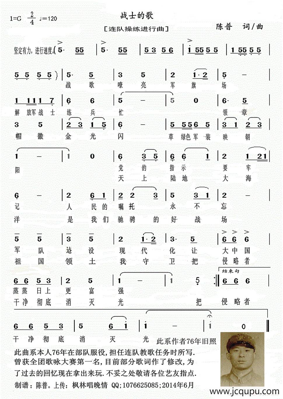 战士的歌(士兵进行曲)简谱-曲谱 - 酷好简谱