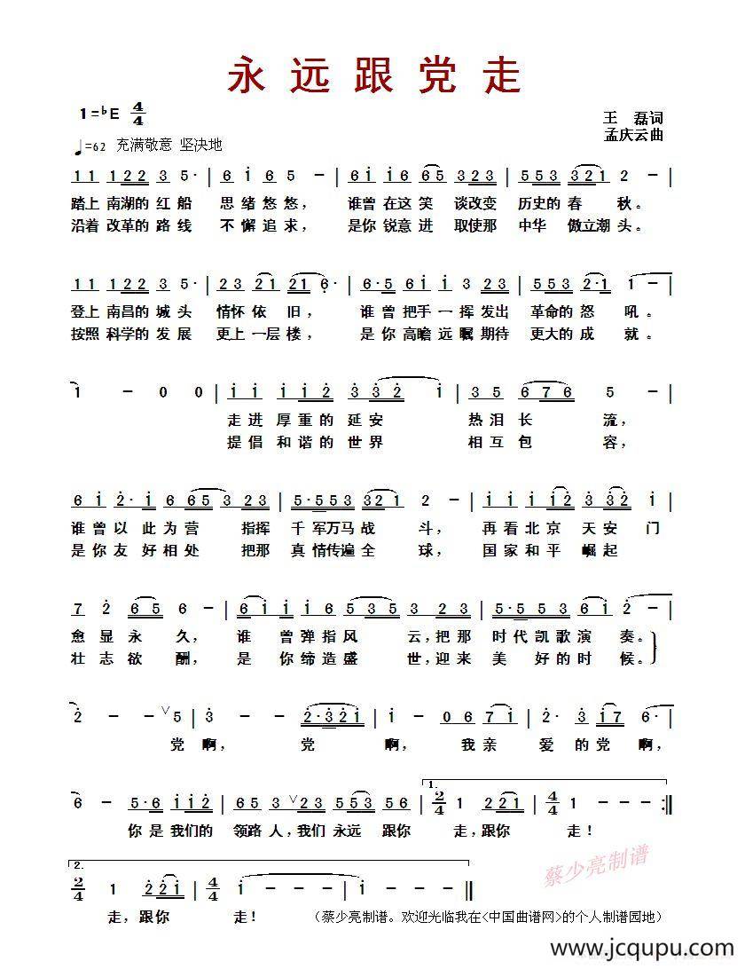​永远跟党走 （王磊词 孟庆云曲）简谱