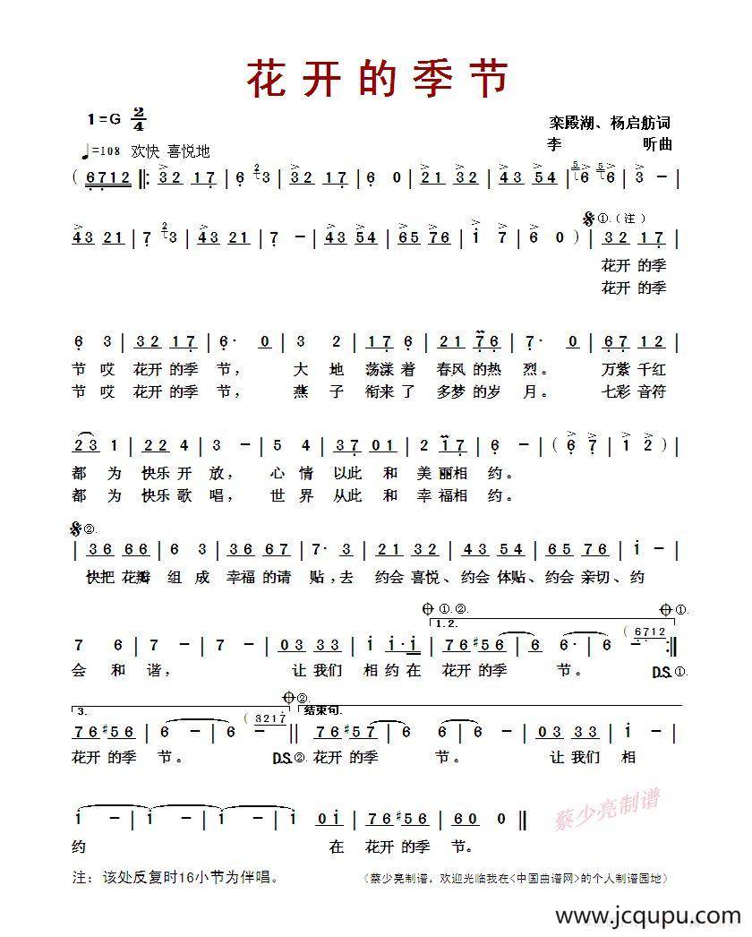 ​花开的季节简谱