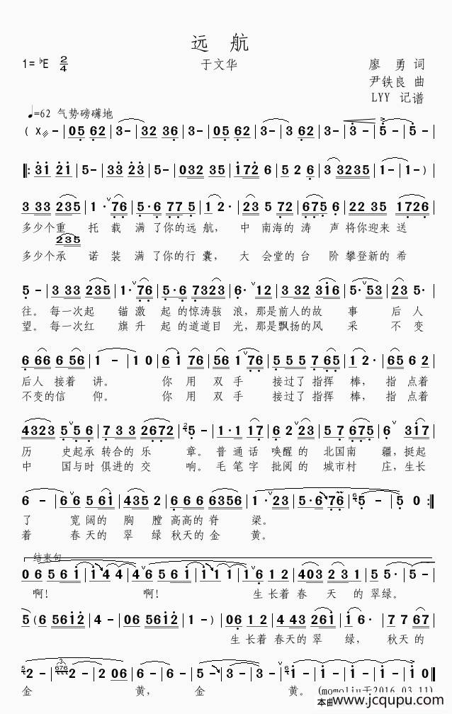 远航（廖勇词 尹铁良曲）简谱