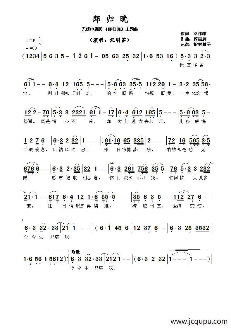 郎归晚（无线电视剧《郎归晚》主题曲）简谱
