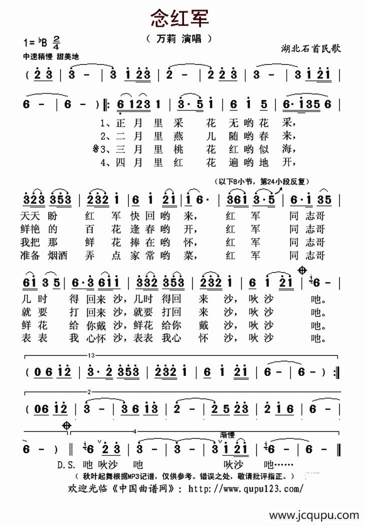 念红军（湖北石首民歌）简谱