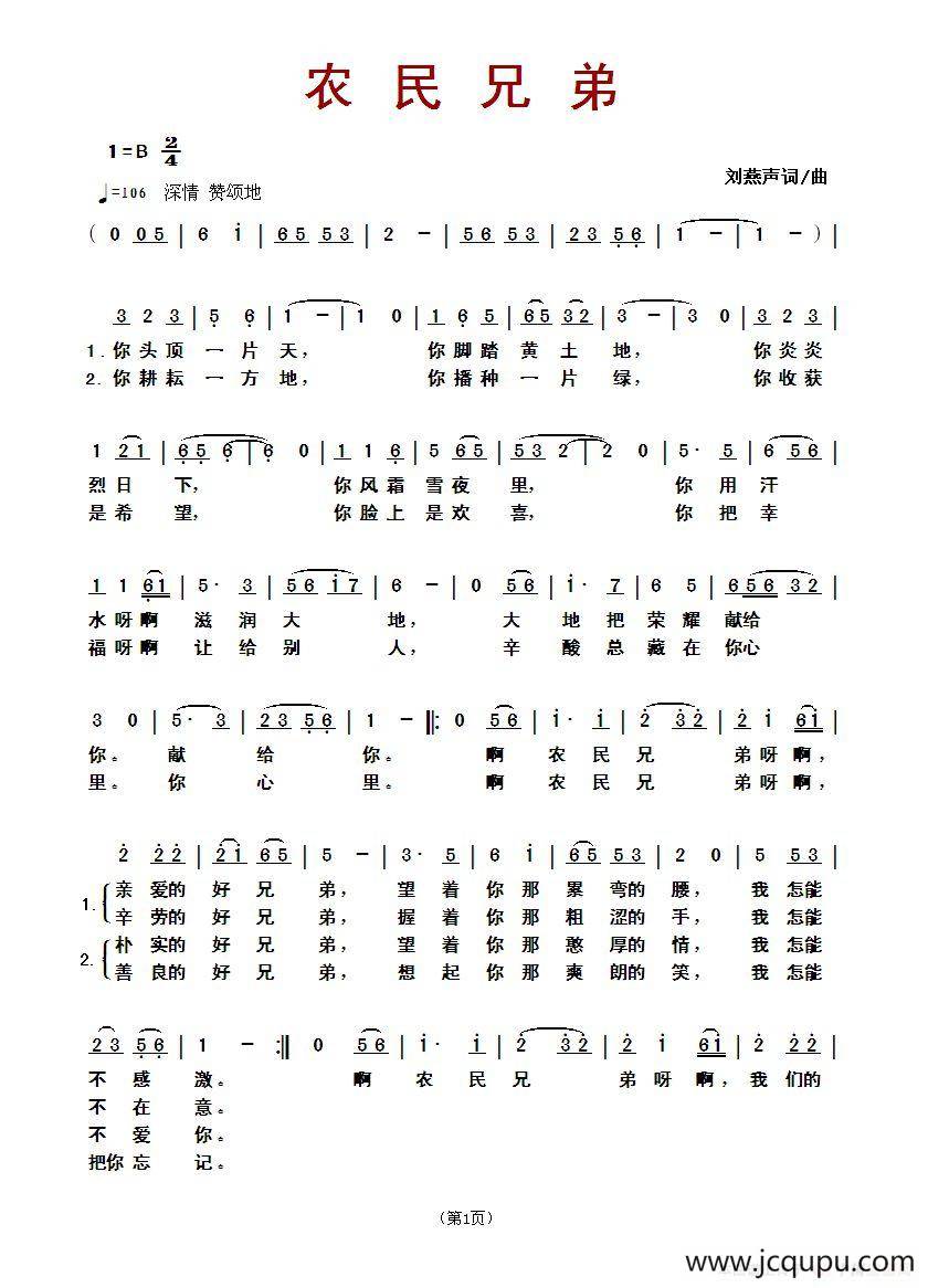 ​农民兄弟（刘燕声 词曲）简谱