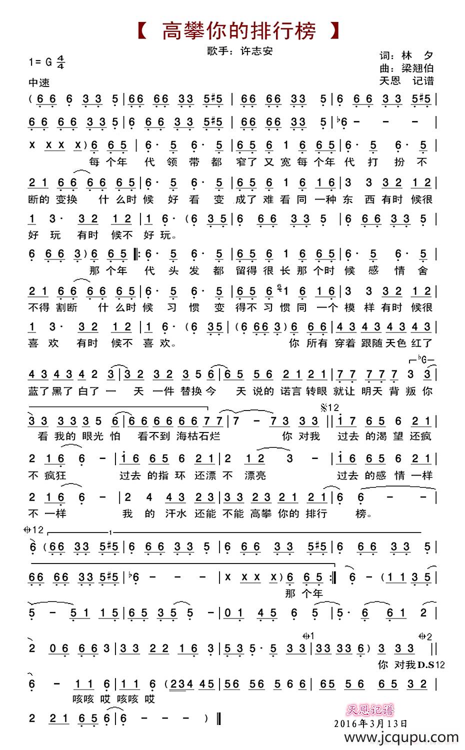 高攀你的排行榜简谱