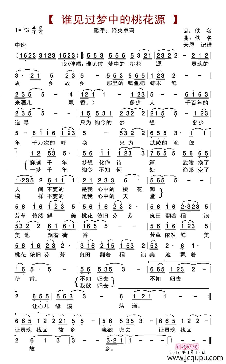 谁见过梦中的桃花源简谱