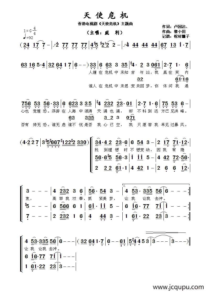 天使危机（香港电视剧《天使危机》主题曲）简谱