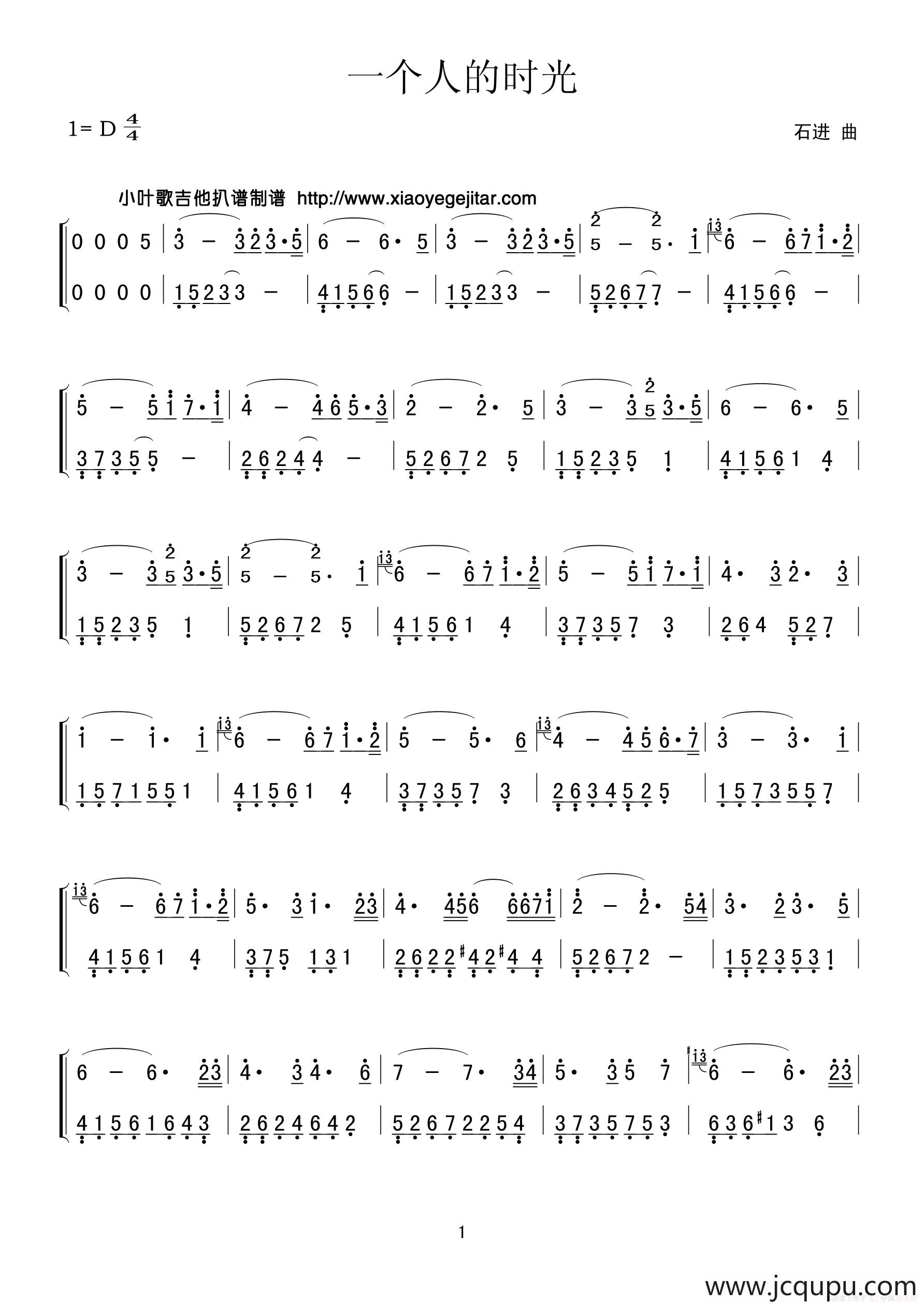 一个人的时光（简谱）简谱