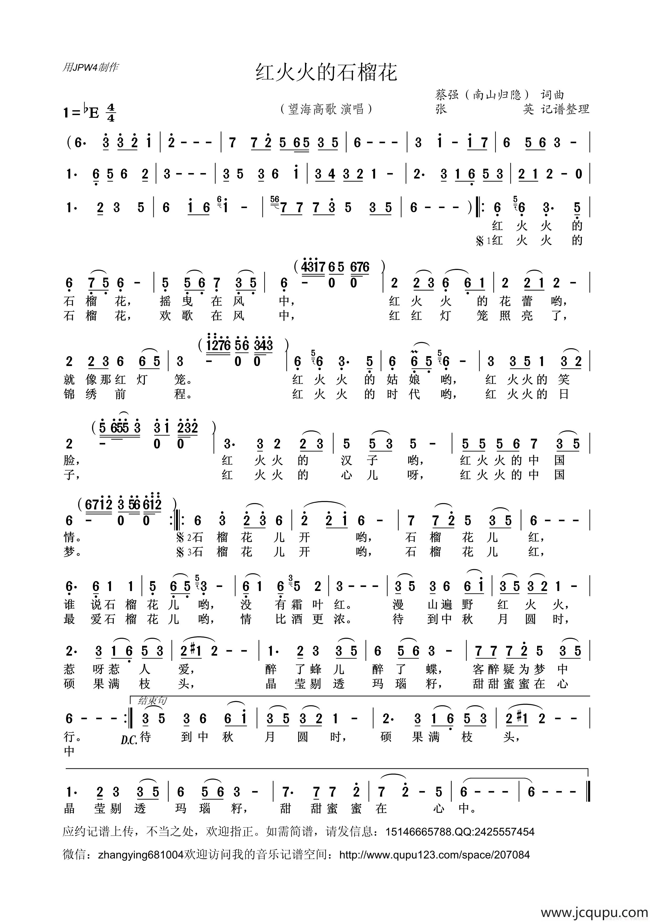 红火火的石榴花简谱