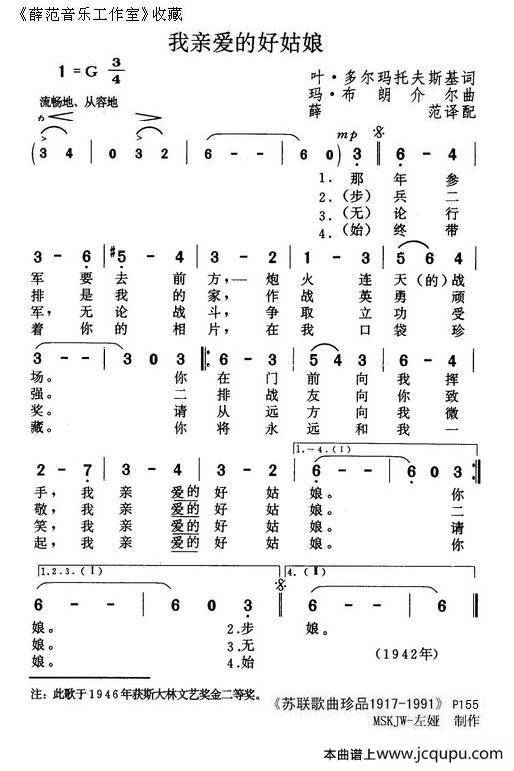 我亲爱的好姑娘简谱