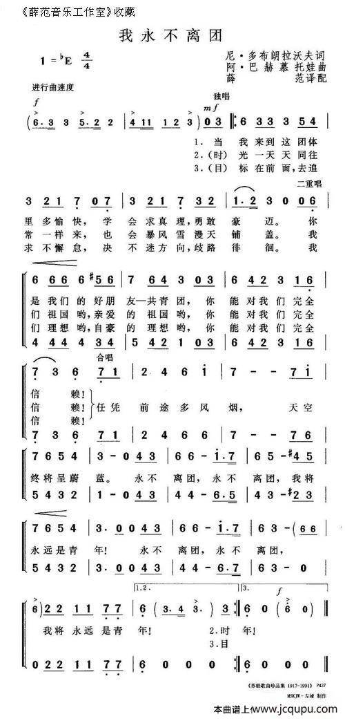 我永不离团简谱