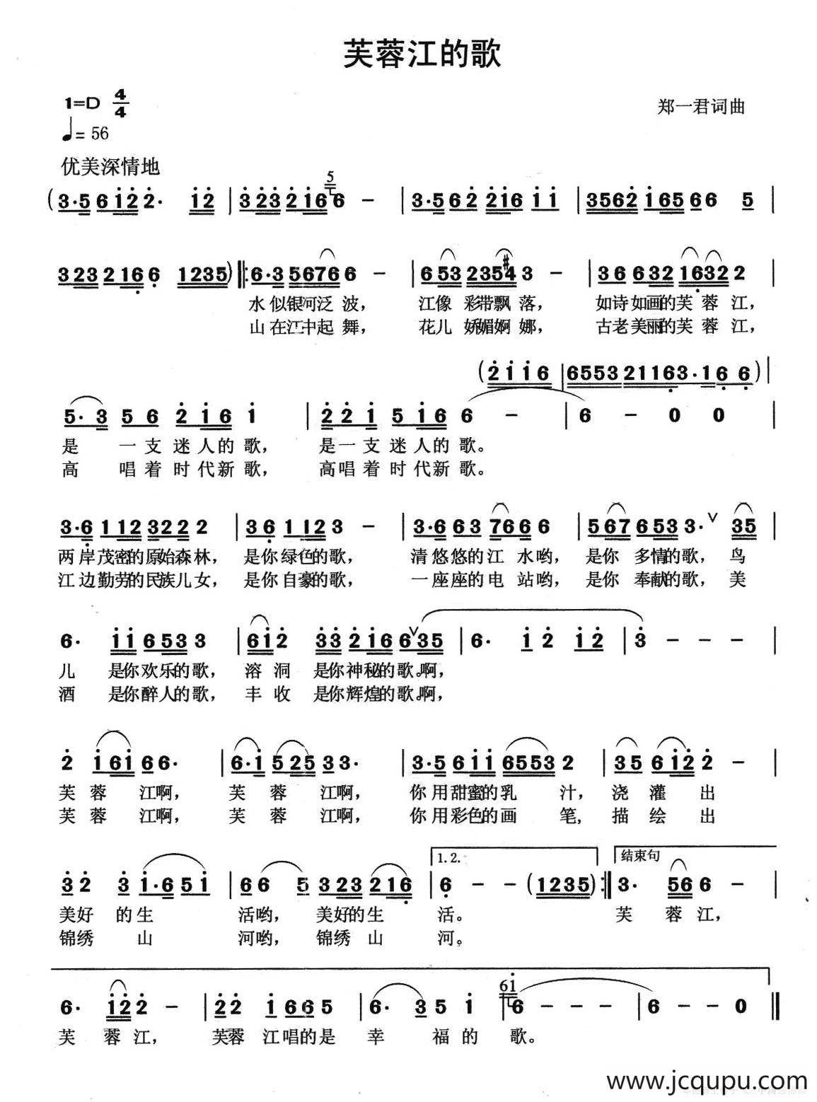 芙蓉江的歌简谱