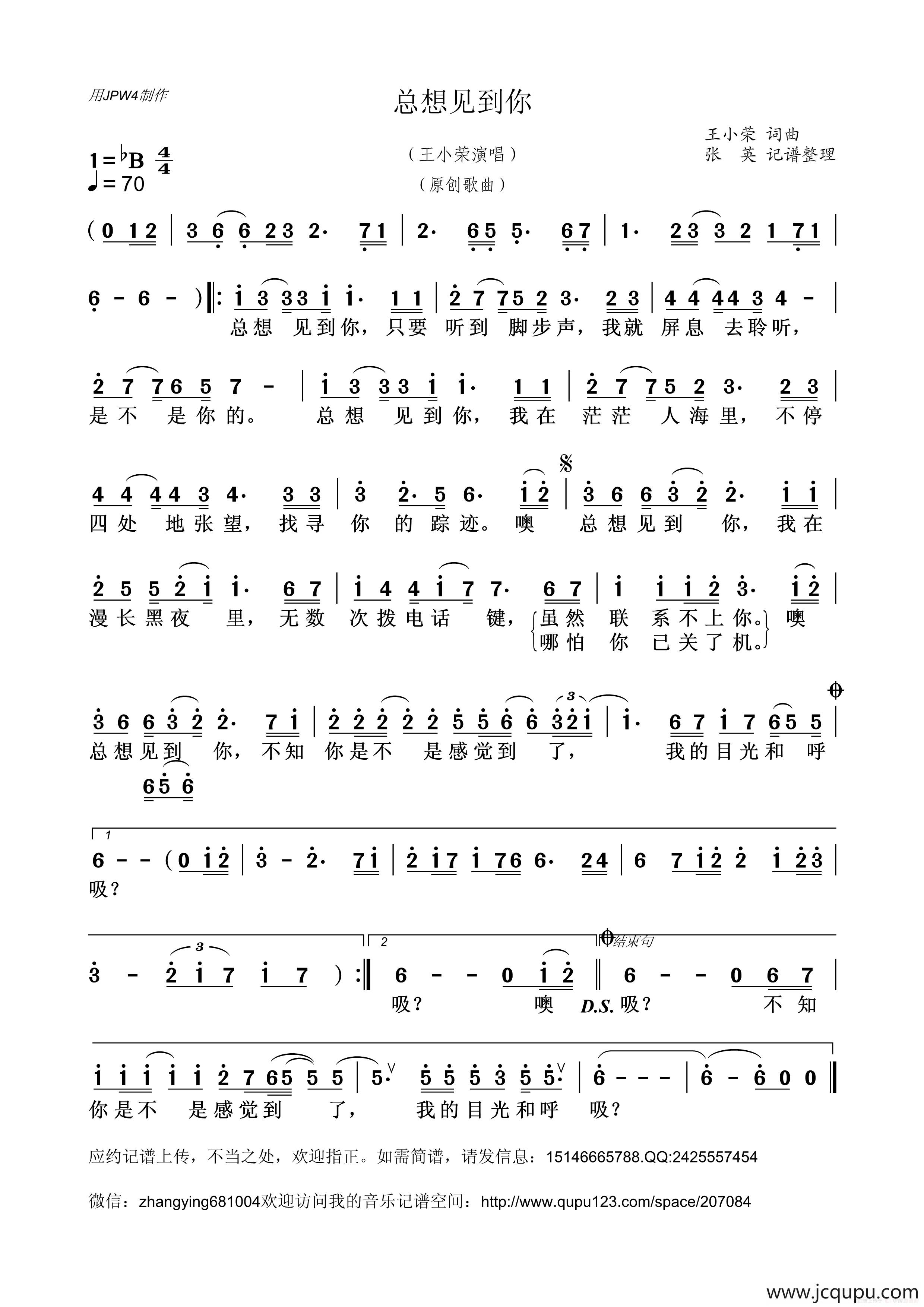 总想见到你简谱