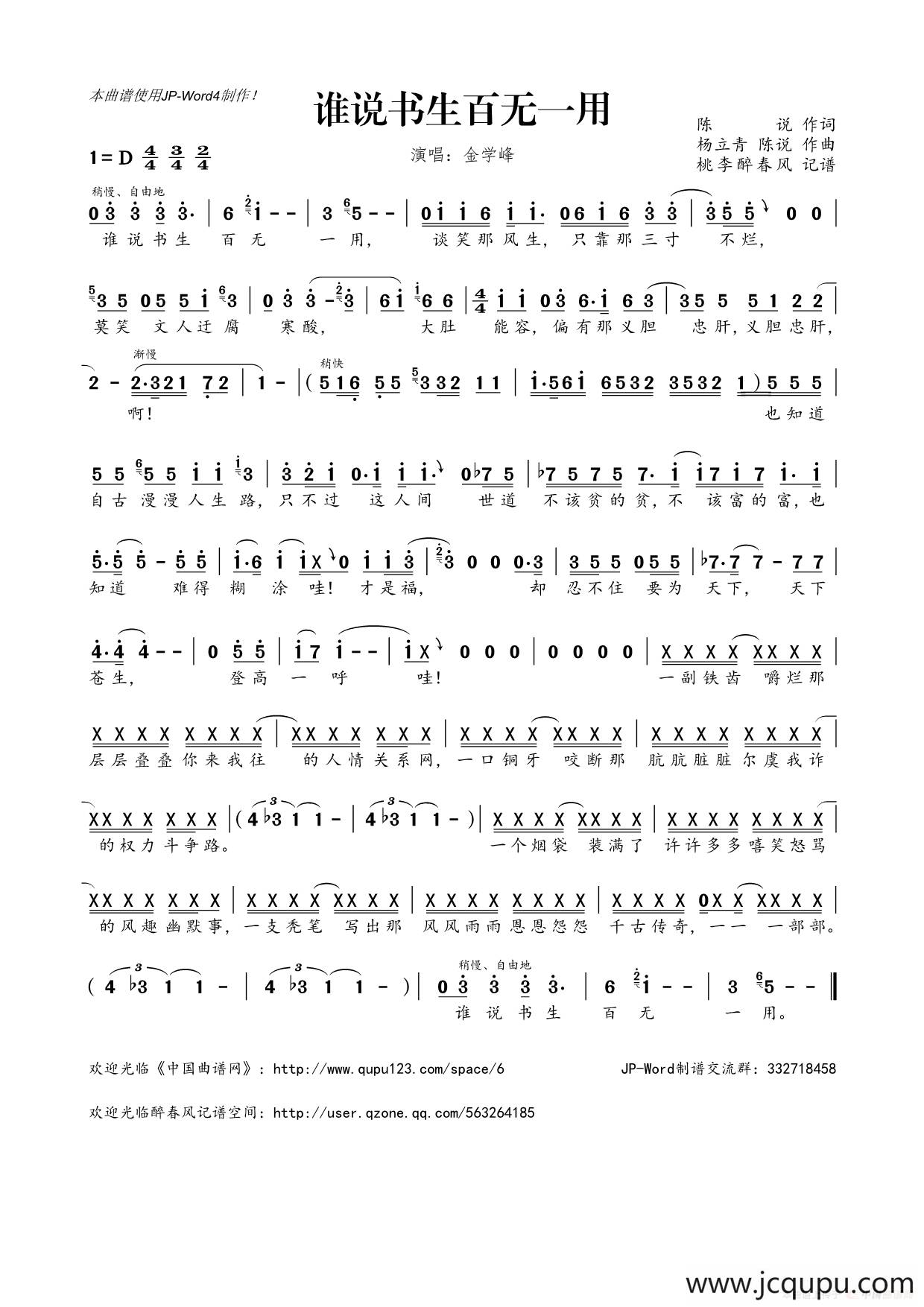 ​谁说书生百无一用简谱