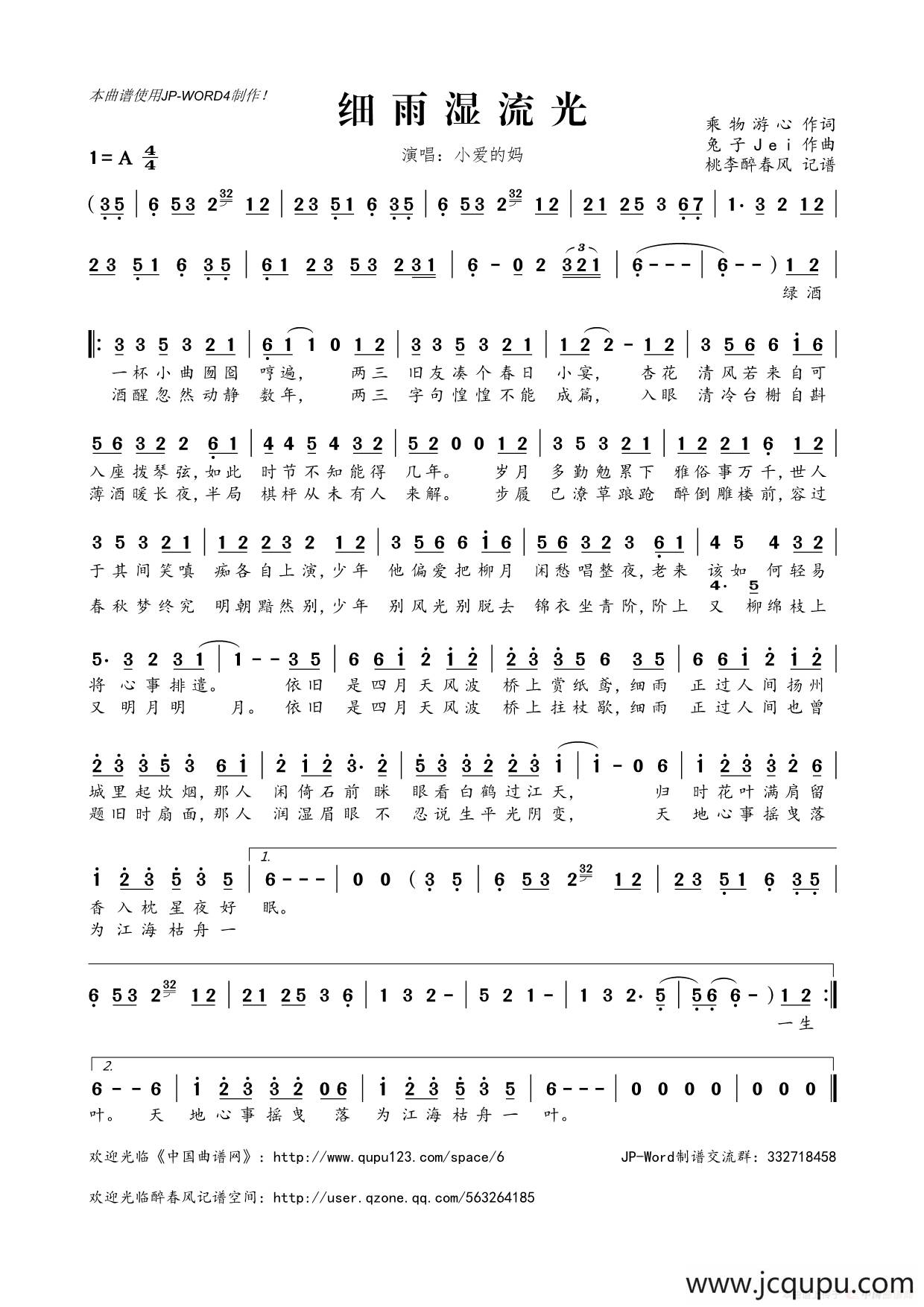 细雨湿流光简谱