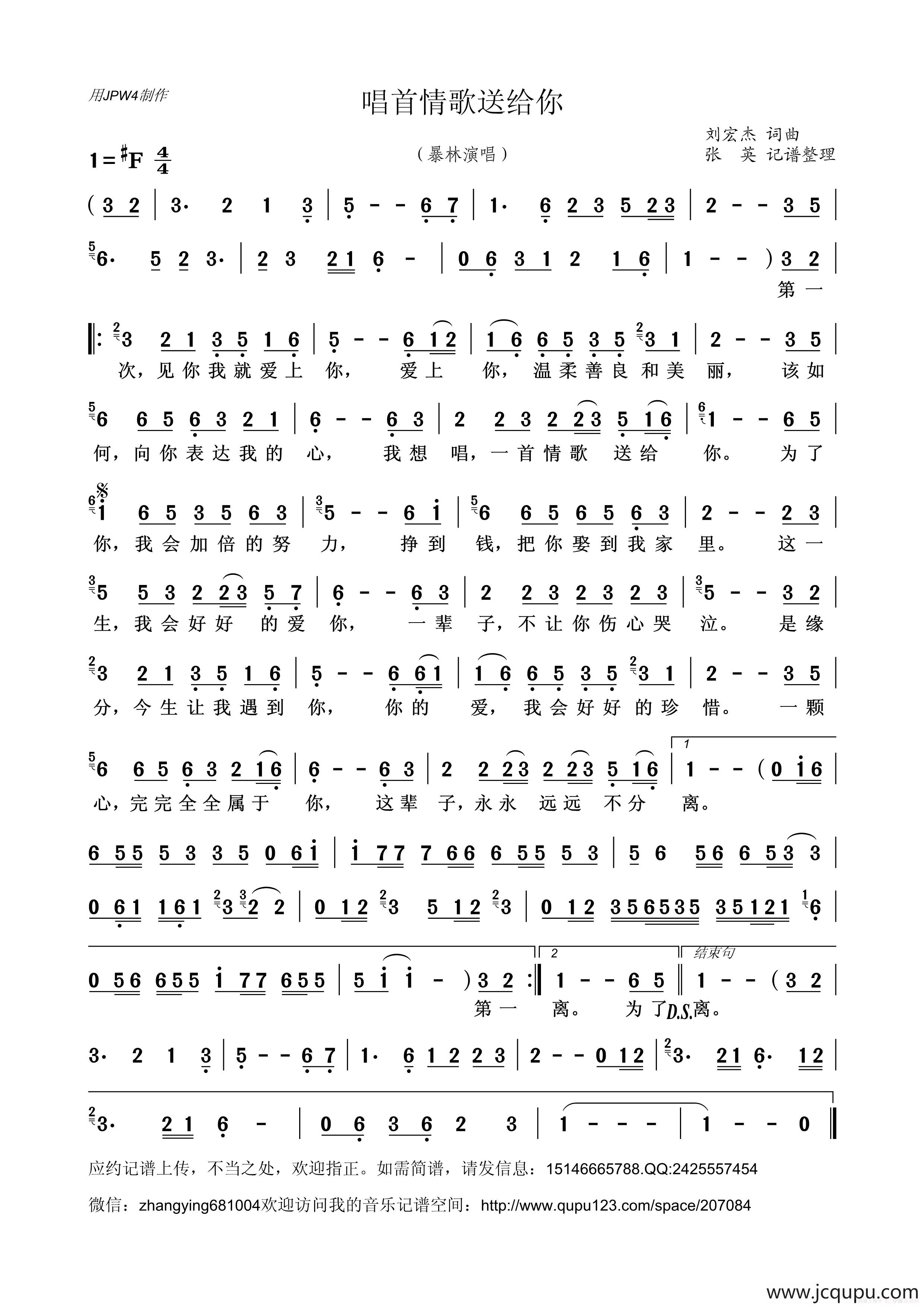 唱首情歌送给你简谱