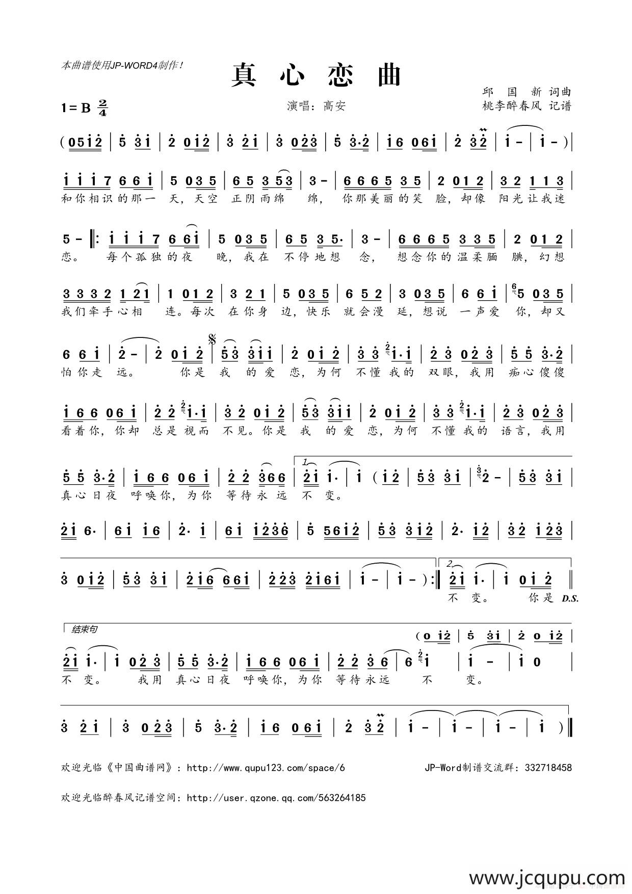​真心恋曲简谱