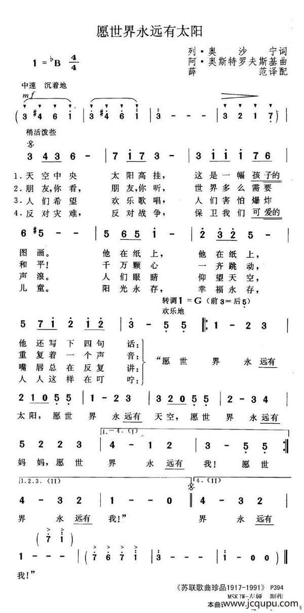 愿世界永远有太阳简谱