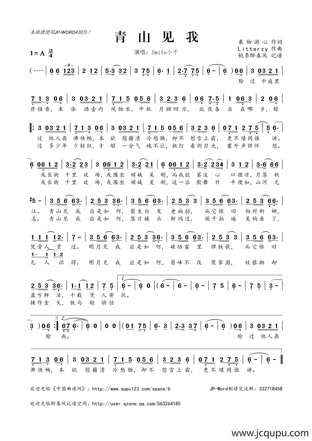 青山见我简谱