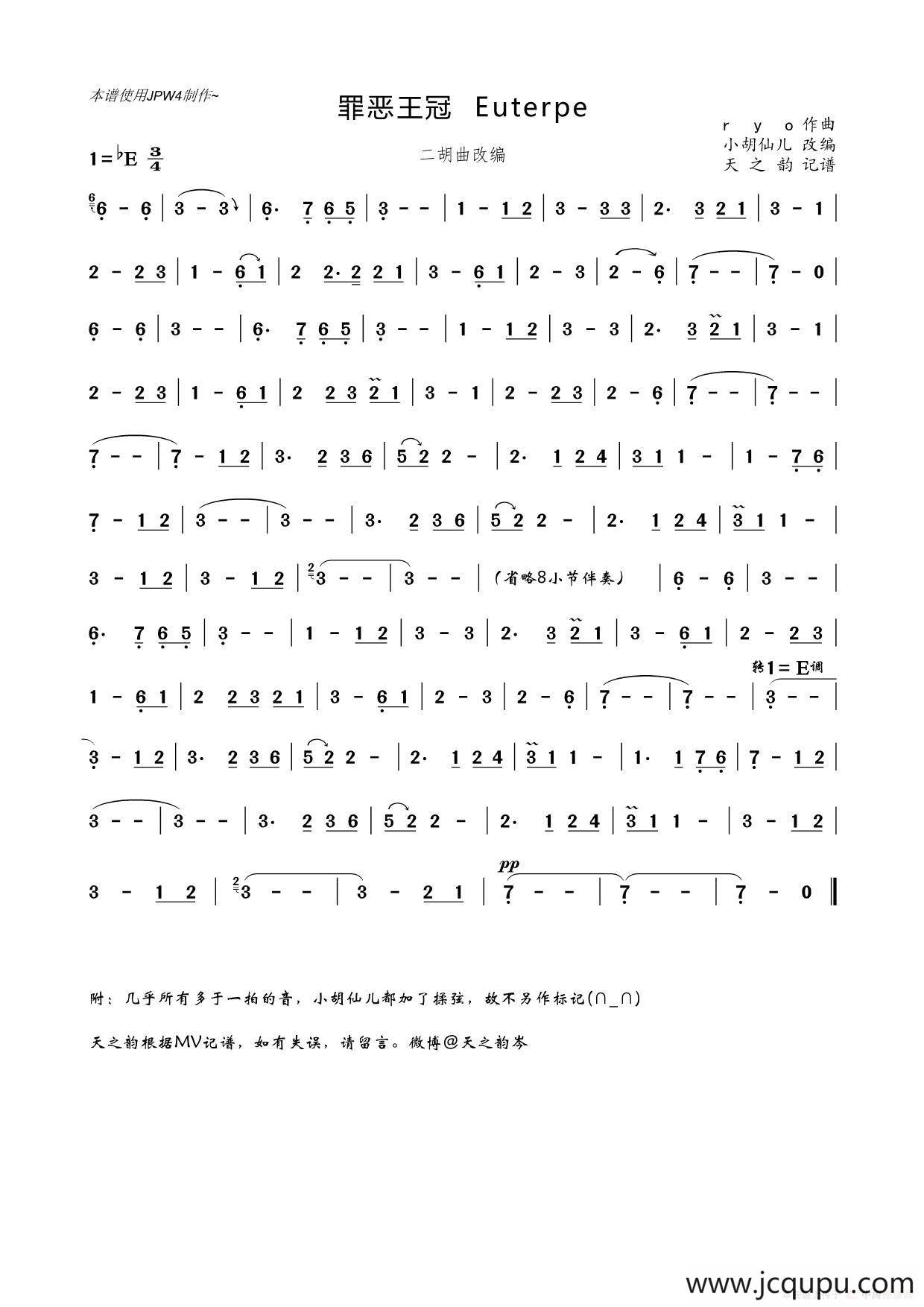 罪恶王冠 Euterpe（小胡仙儿二胡改编）简谱