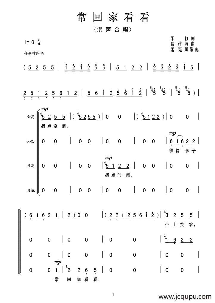 常回家看看（混声合唱）简谱