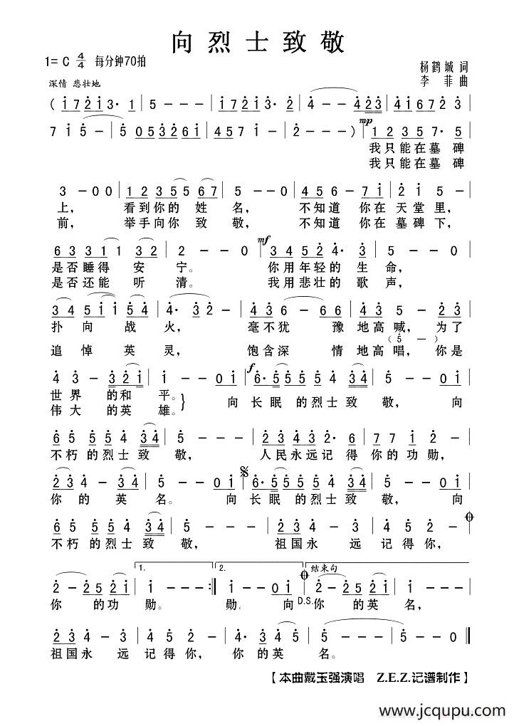向烈士致敬简谱
