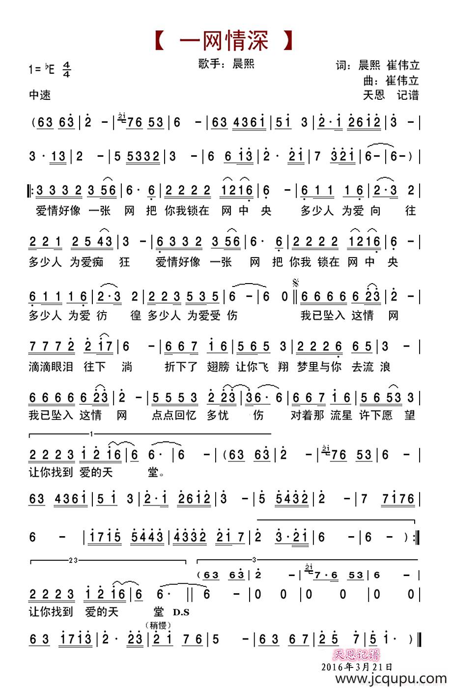 一网情深简谱