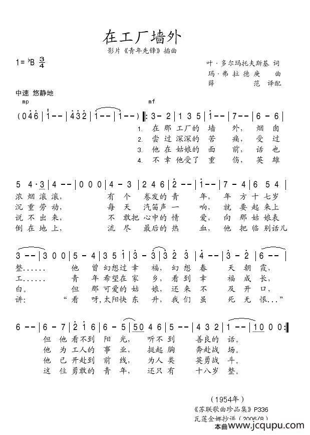 在工厂的墙外（影片《青年先锋》插曲）简谱