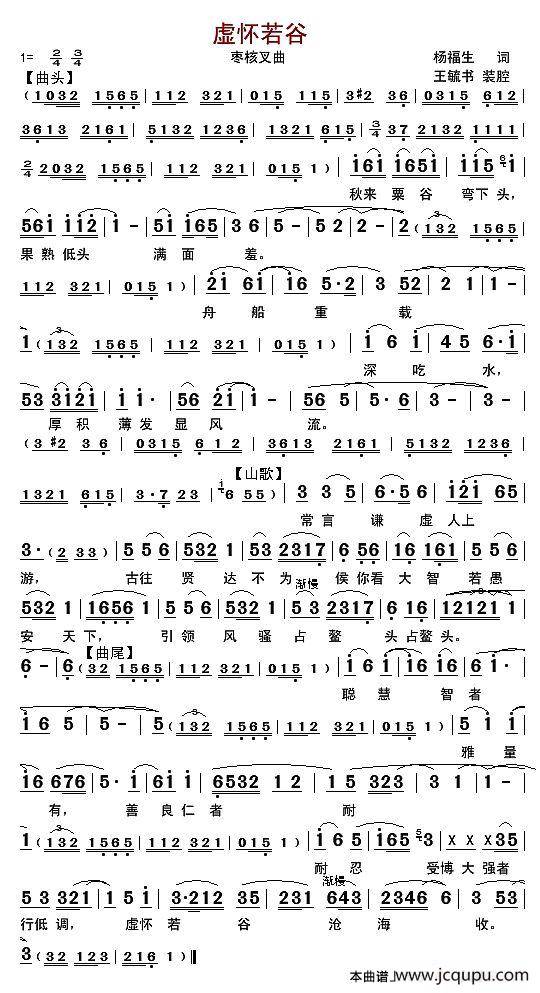 虚怀若谷（单弦）简谱