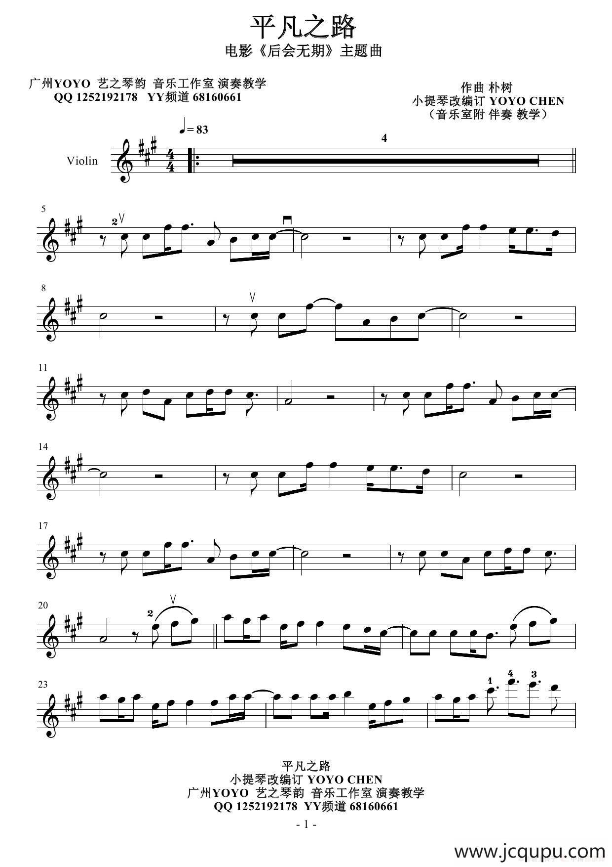 平凡之路（小提琴谱）（电影《后会无期》主题曲）简谱