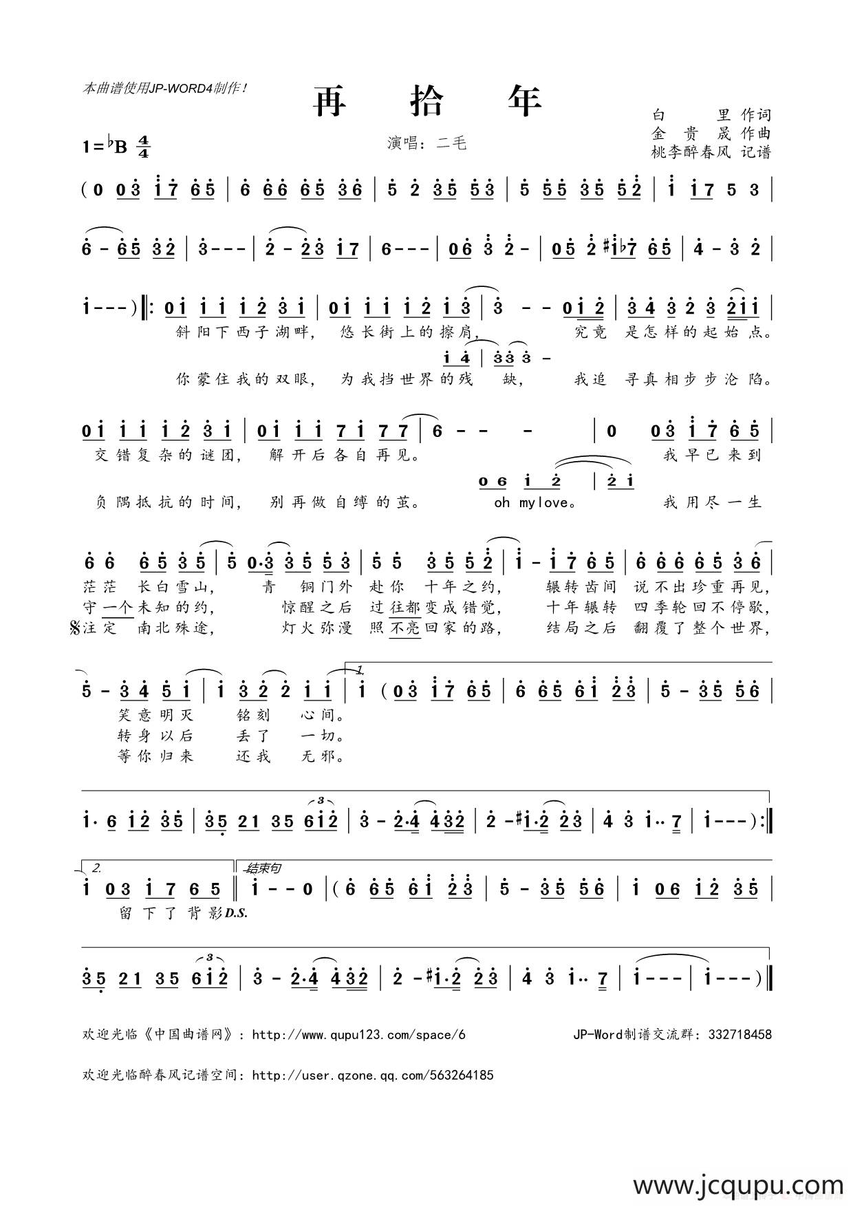 再拾年简谱