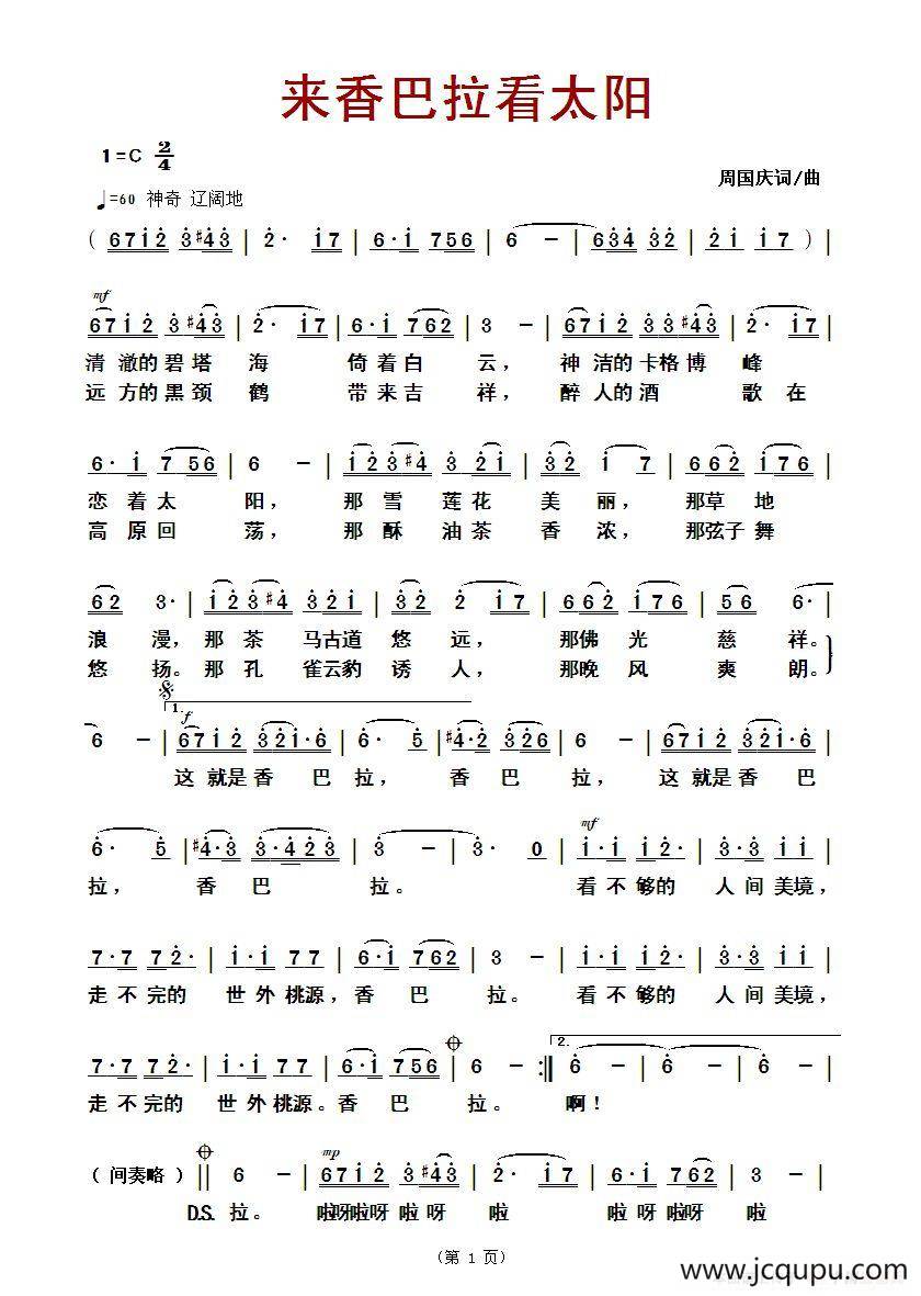 来香巴拉看太阳简谱