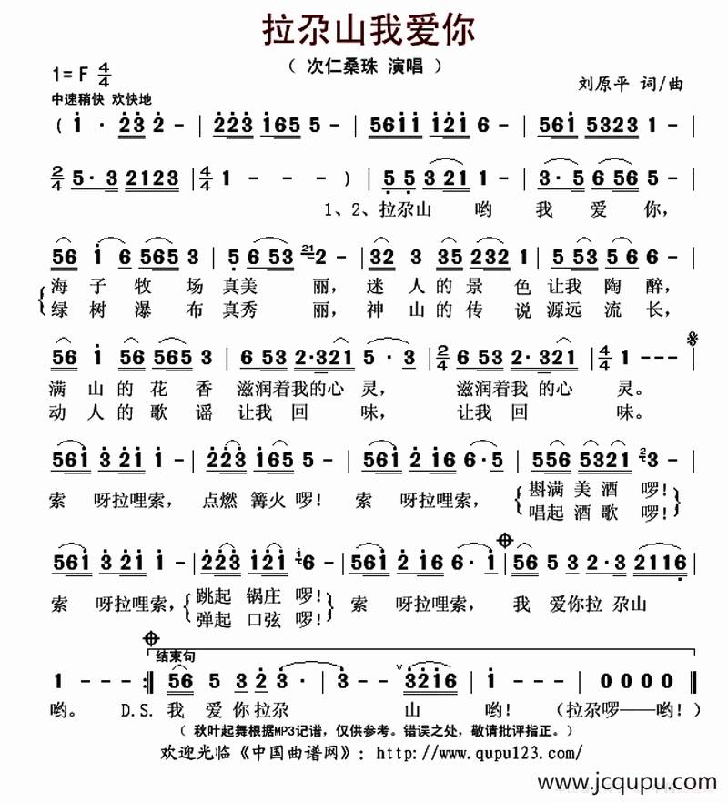拉尕山我爱你简谱