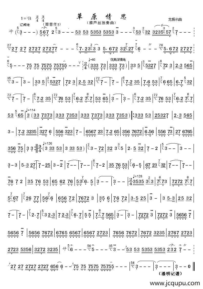 草原情思（葫芦丝曲）简谱