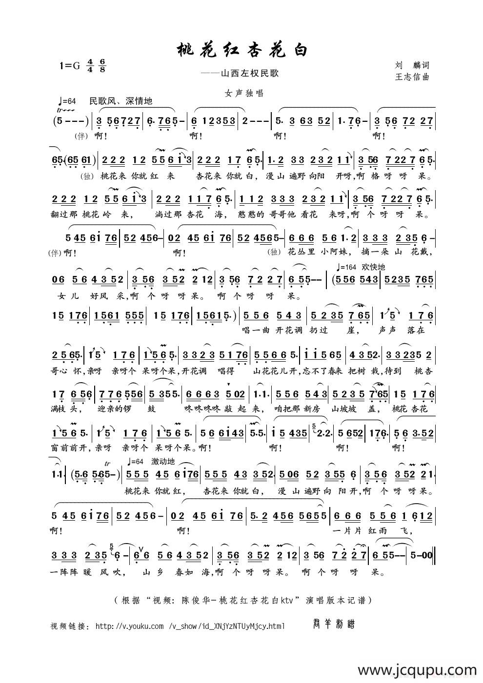 桃花红杏花白（刘麟词 王志信曲）简谱