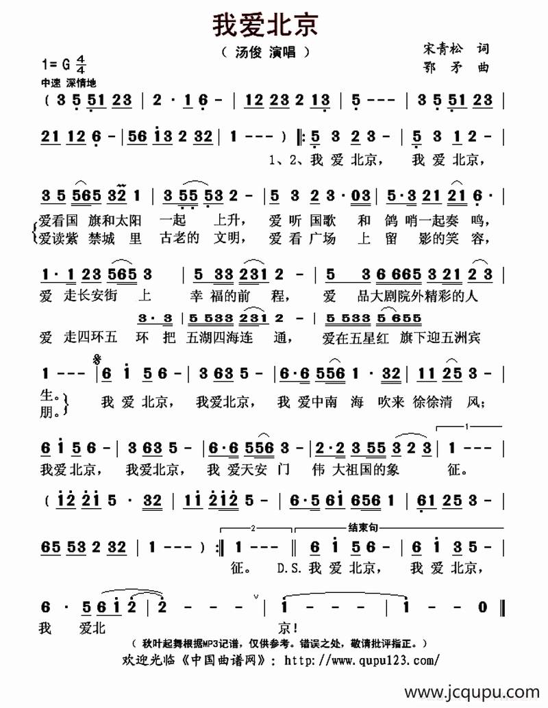 我爱北京(宋青松词 鄂矛曲)简谱-曲谱 - 酷好简谱