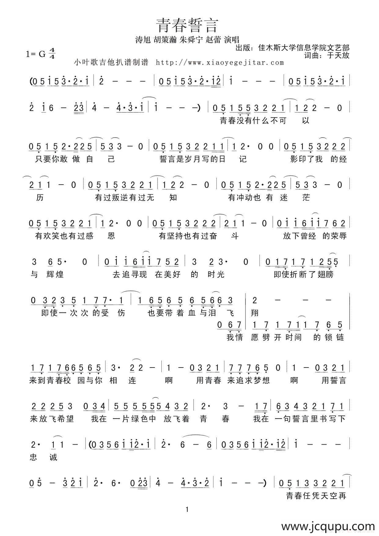 青春誓言（简谱）简谱