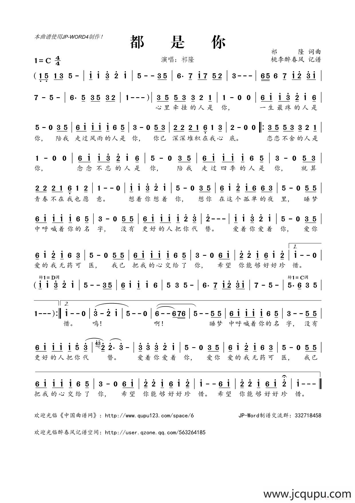 都是你简谱
